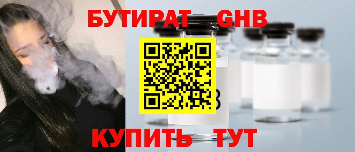 Бутират буратино Сыктывкар