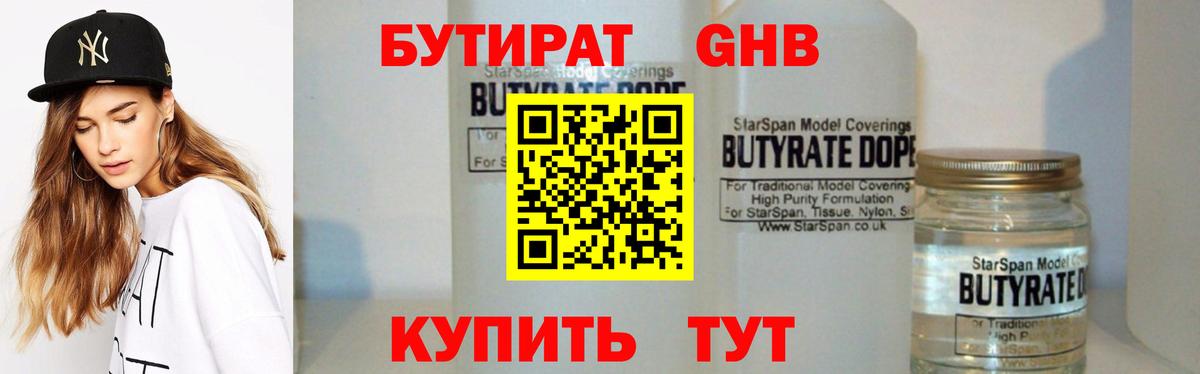 Сыктывкар  БУТИРАТ GHB  Вход с VPN 