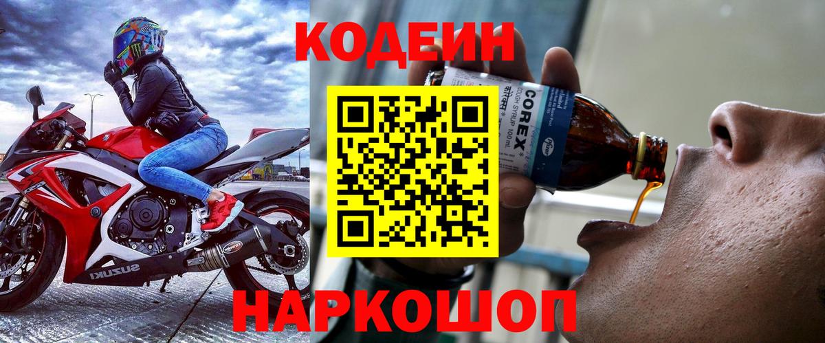 Кодеин напиток Lean (лин)  Кодеин напиток Lean (лин)  Вход с VPN  Сыктывкар 