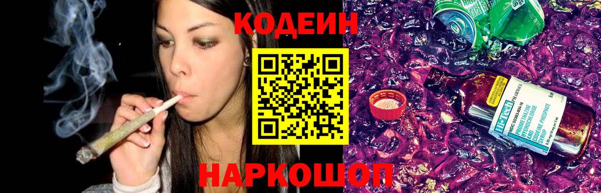 Codein Purple Drank Сыктывкар