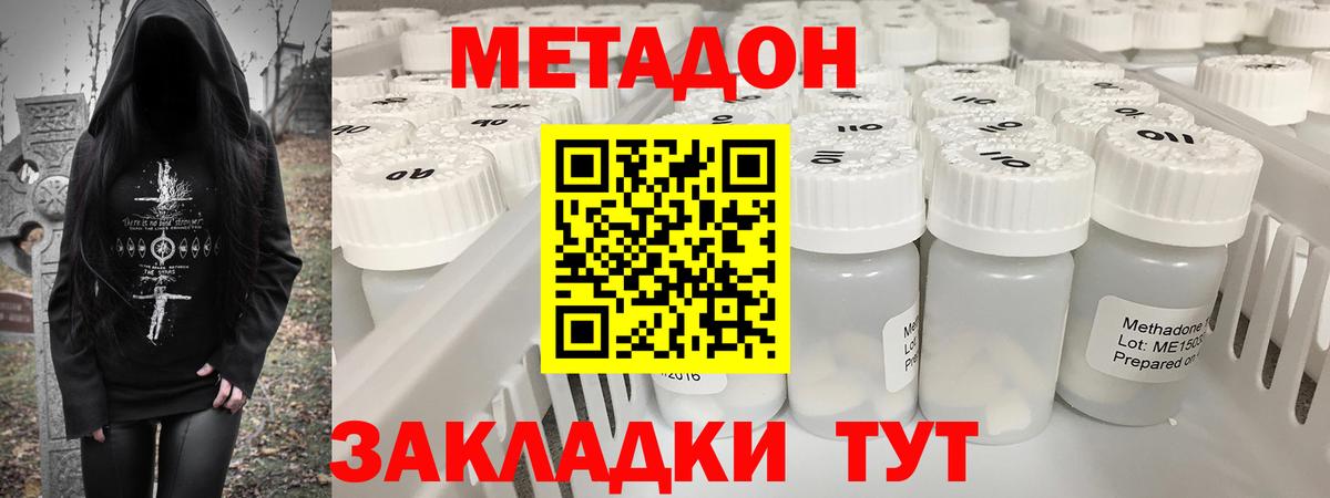Метадон белоснежный Сыктывкар